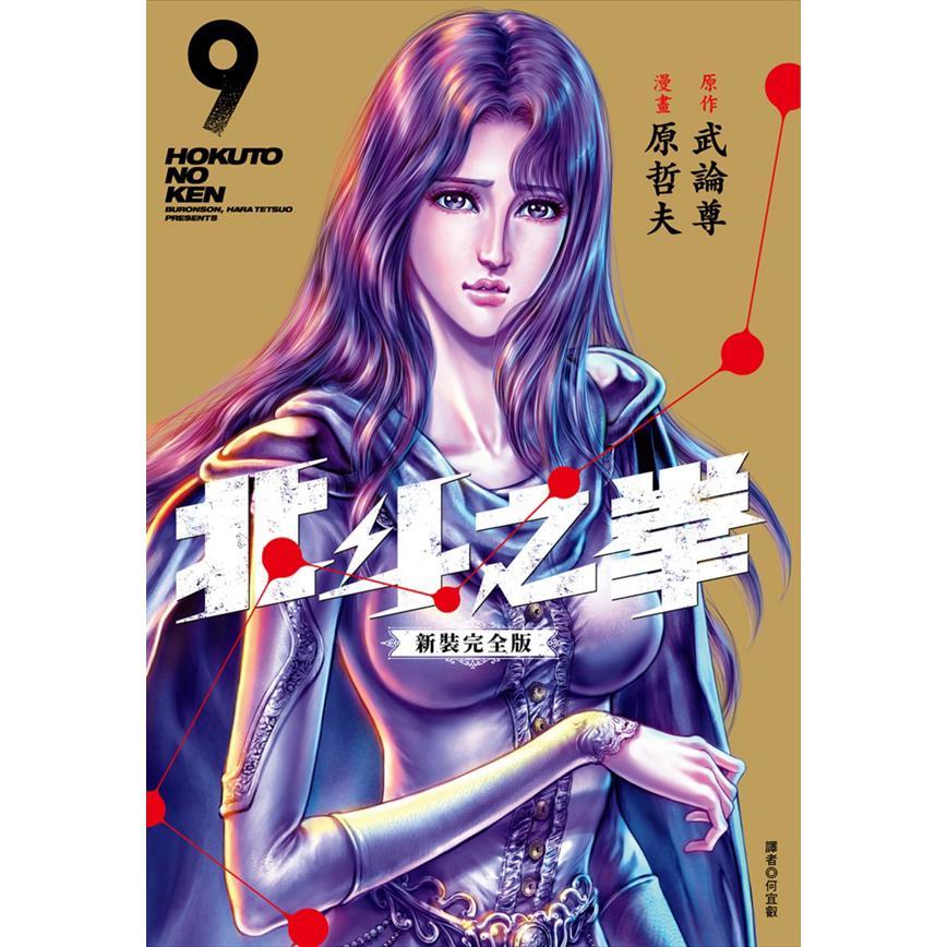 北斗之拳 新装完全版