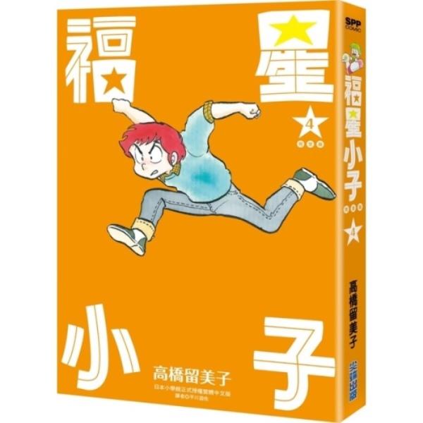福星小子 完全版