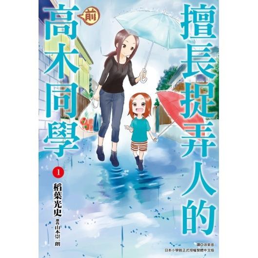 擅長捉弄人的(前)高木同學