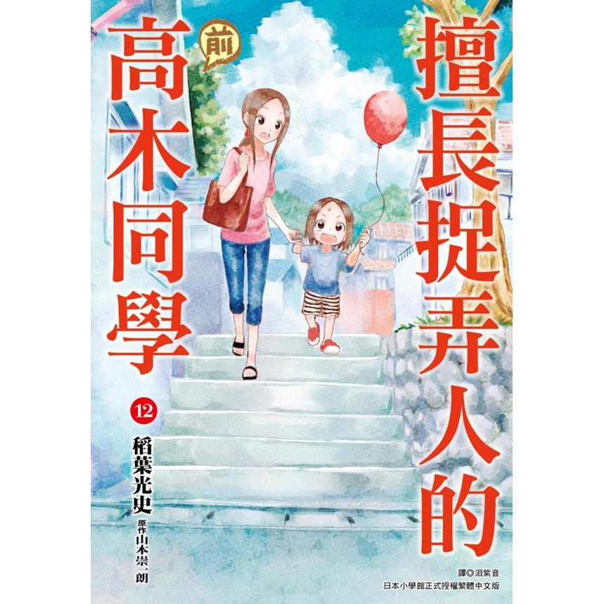擅長捉弄人的(前)高木同學