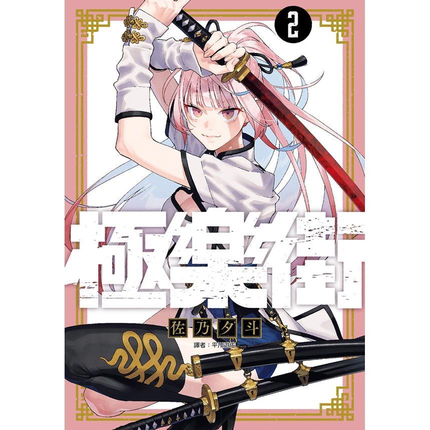 极乐街