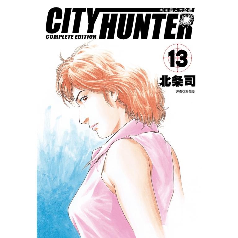 城市猎人完全版