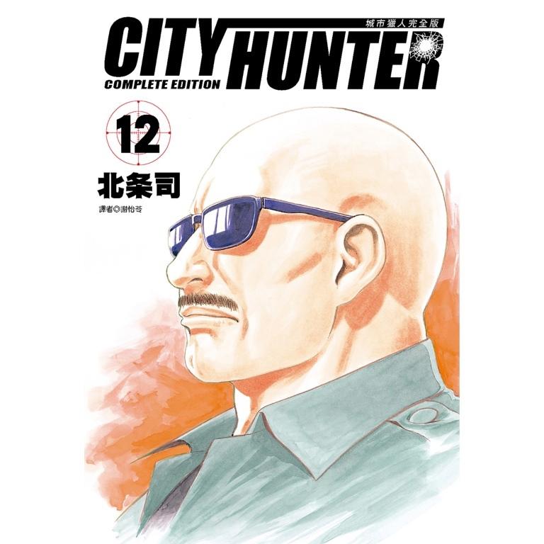 城市猎人完全版