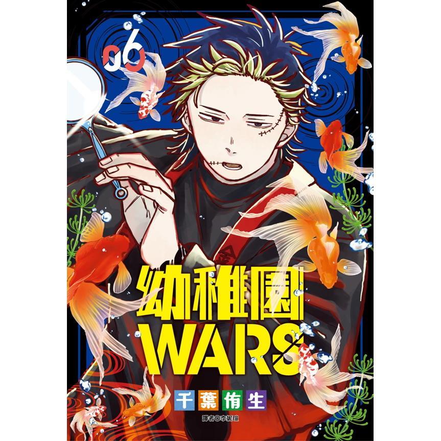 幼稚园WARS