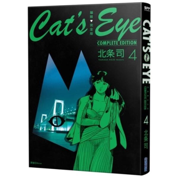 貓眼完全版