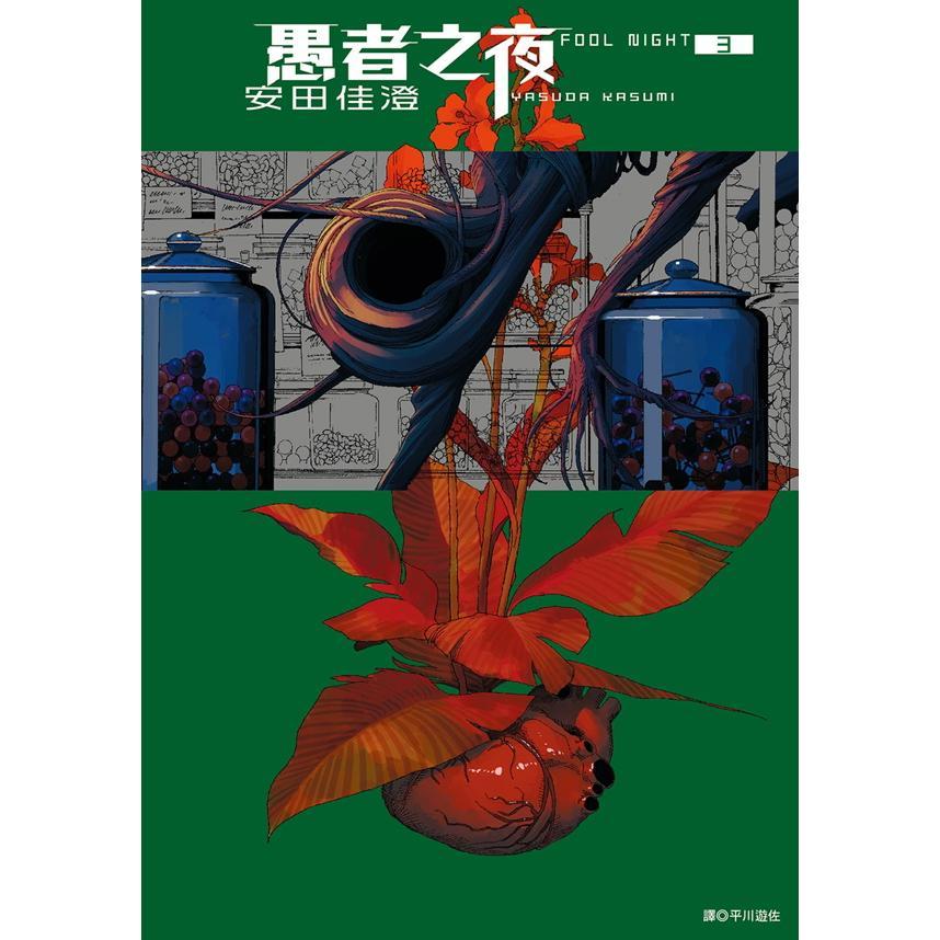 愚者之夜