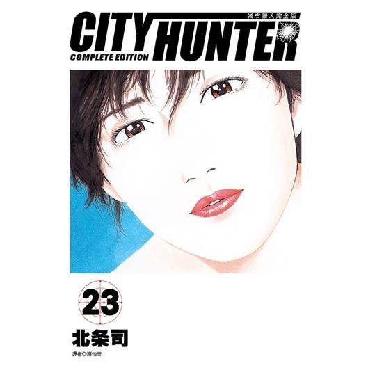 城市猎人完全版