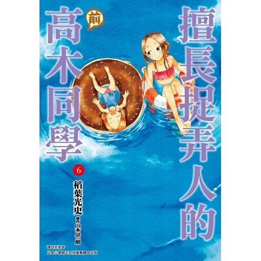 擅长捉弄人的(前)高木同学