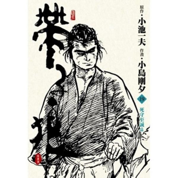 帶子狼精裝典藏版