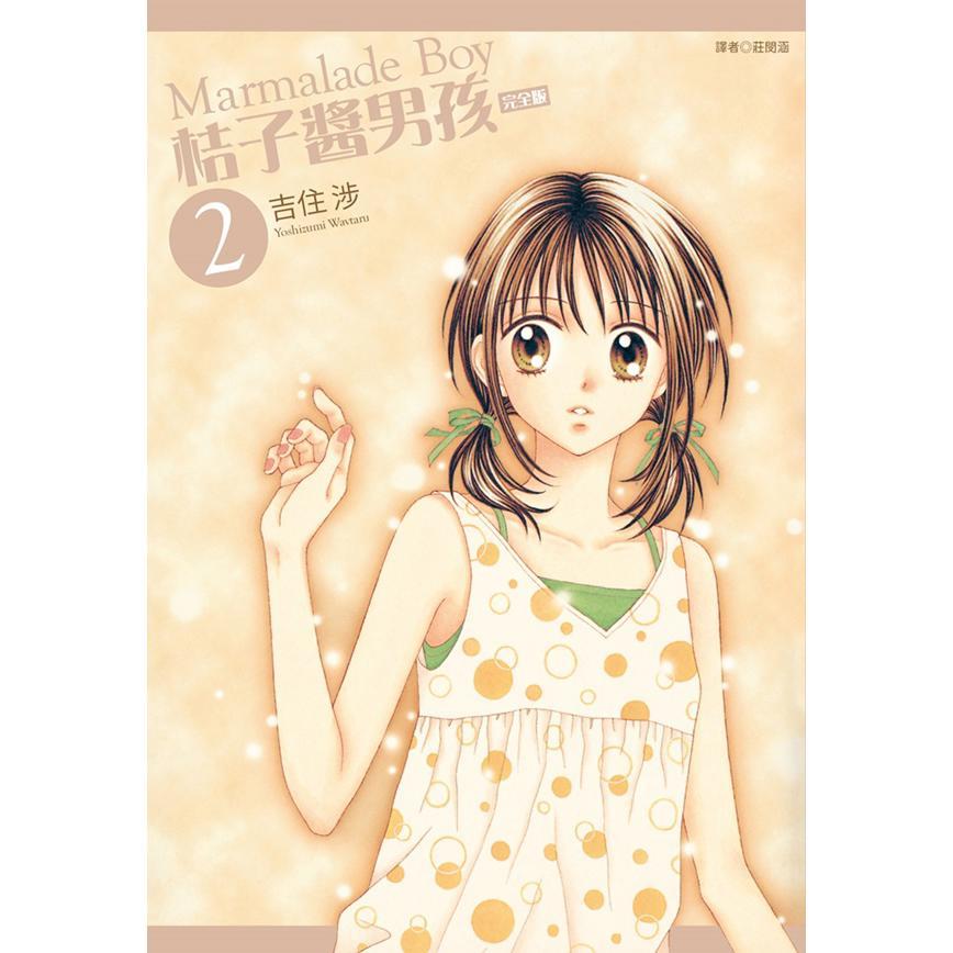 桔子酱男孩 完全版
