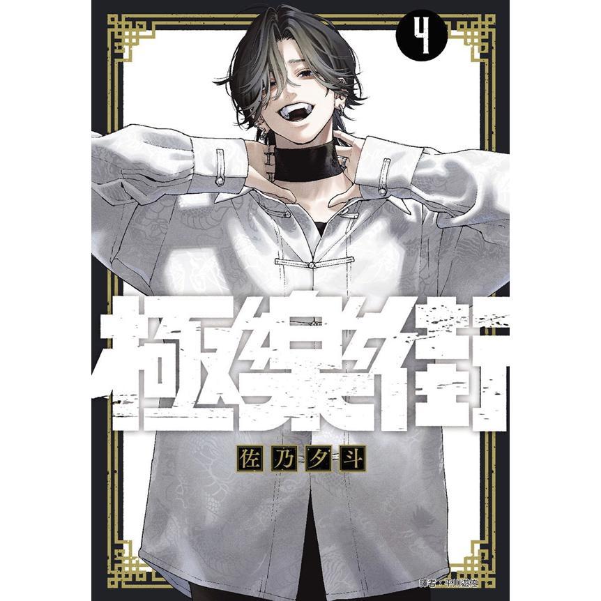 极乐街