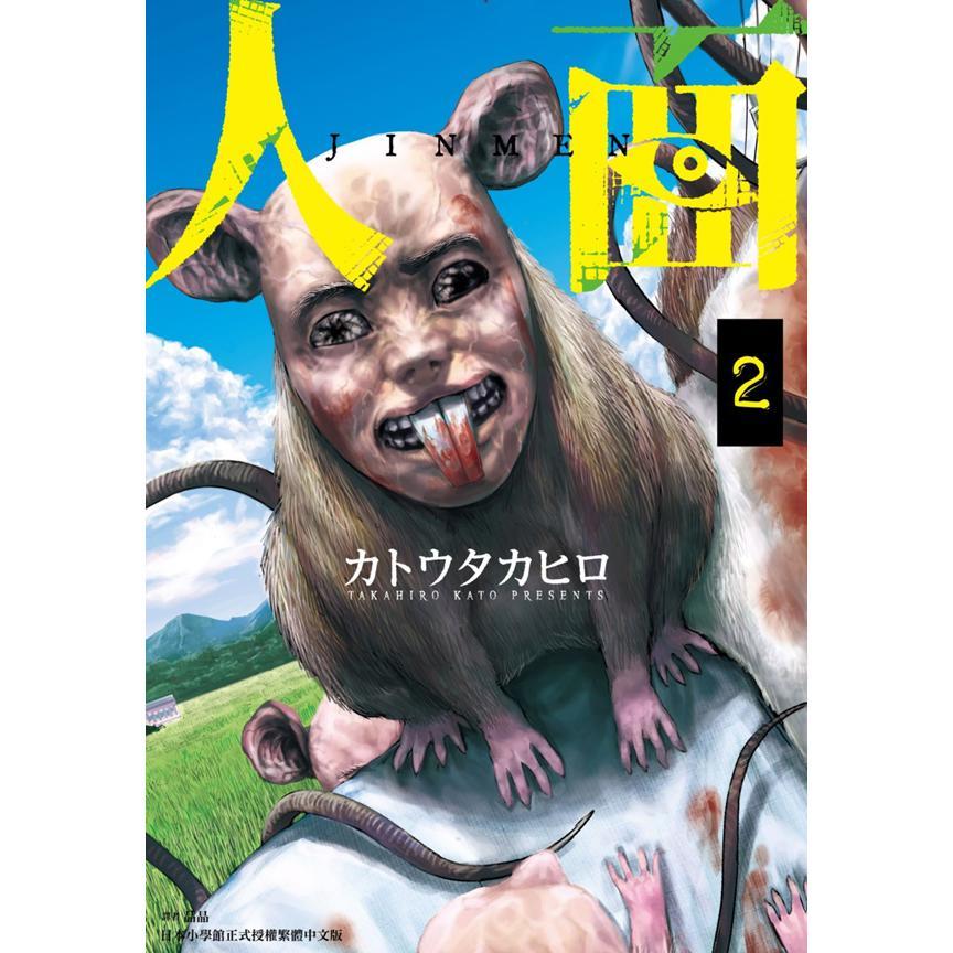 人面