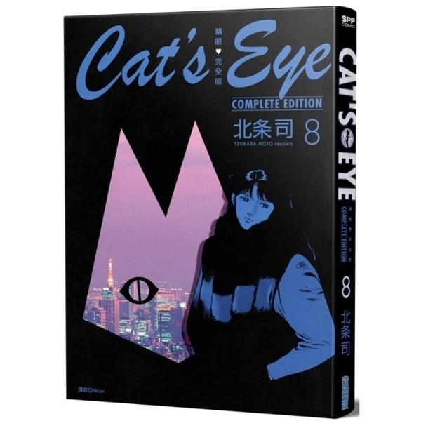 貓眼完全版