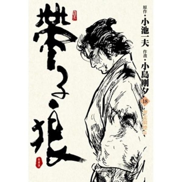 带子狼精装典藏版