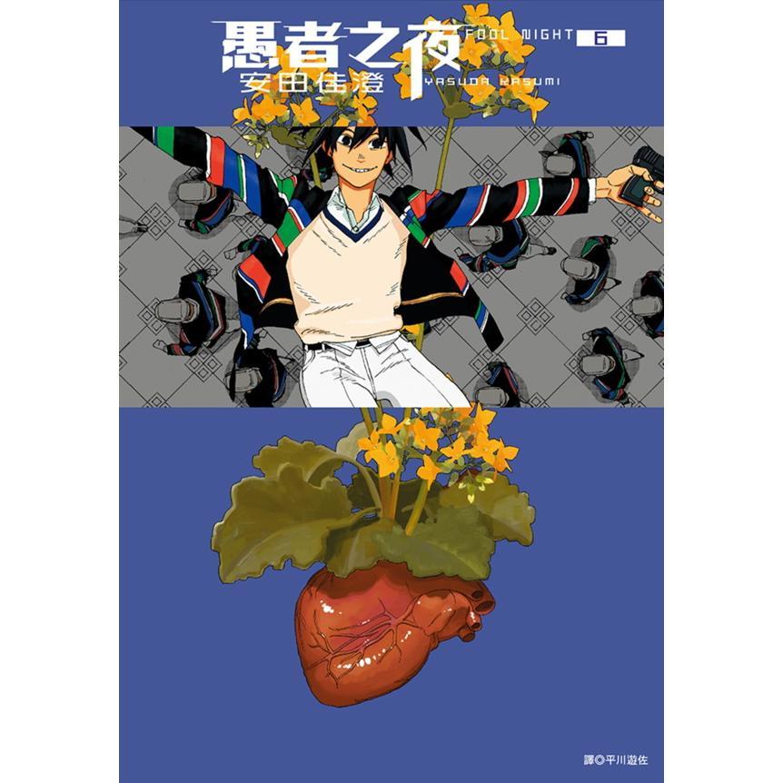 愚者之夜