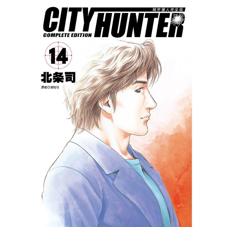 城市猎人完全版