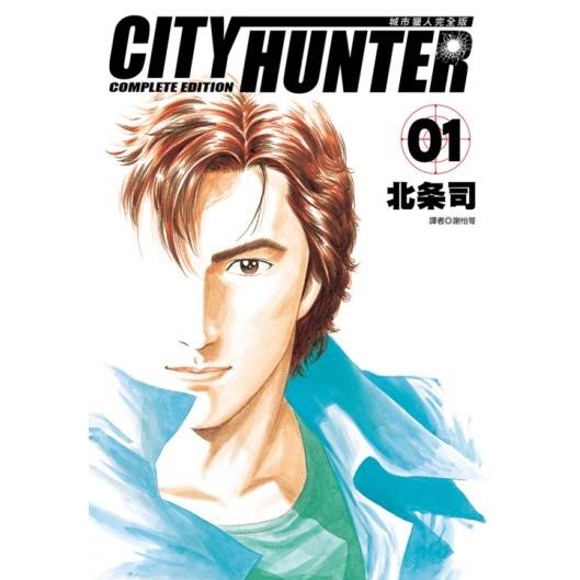 城市猎人完全版