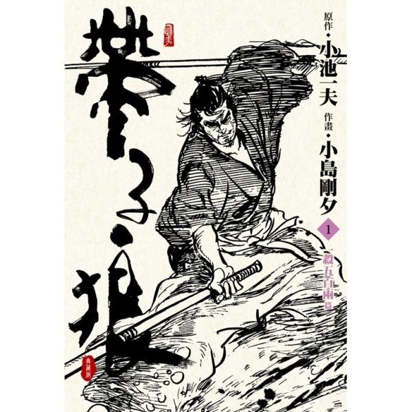 带子狼精装典藏版