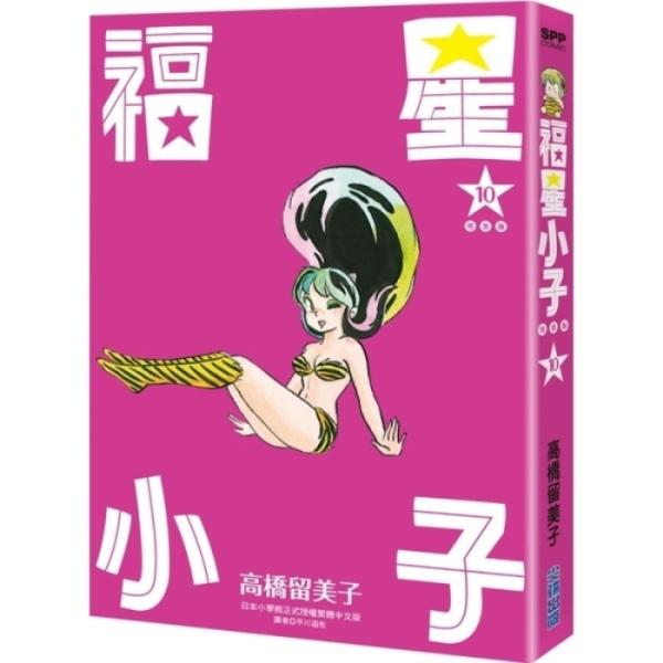 福星小子 完全版