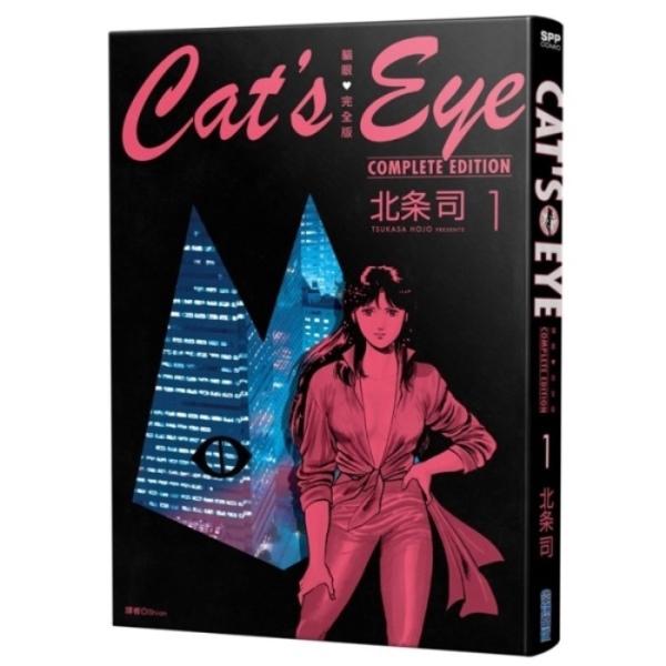 貓眼完全版