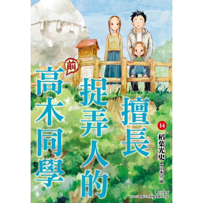 擅长捉弄人的(前)高木同学