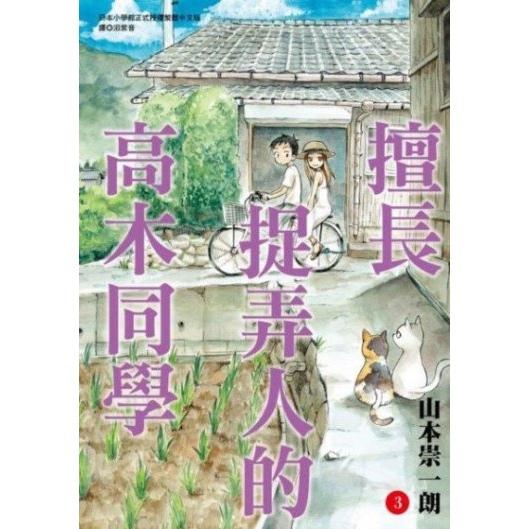 擅長捉弄人的高木同學