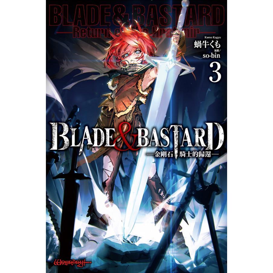 BLADE & BASTARD -金剛石騎士的歸還-