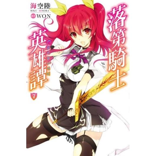 落第骑士英雄谭