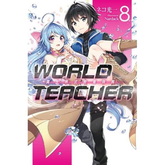WORLD TEACHER 异世界式教育特务
