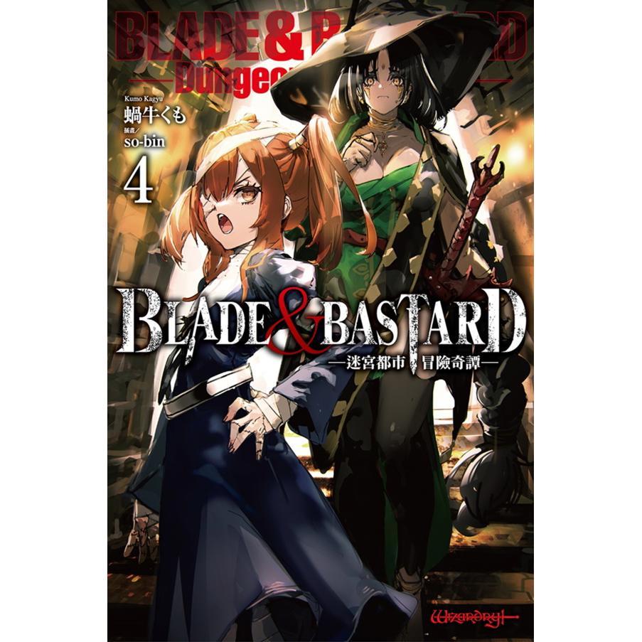 BLADE & BASTARD -迷宮都市冒險奇譚-