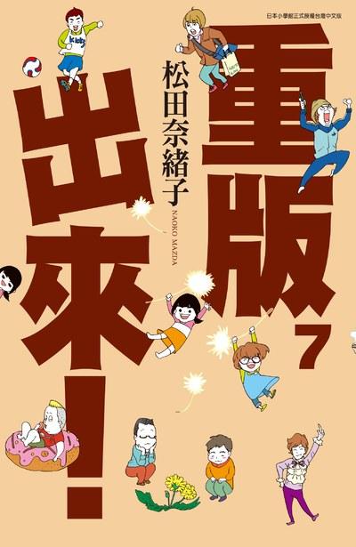 重版出来!