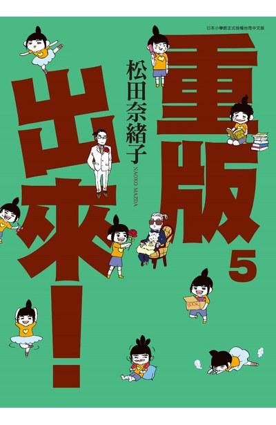 重版出來!