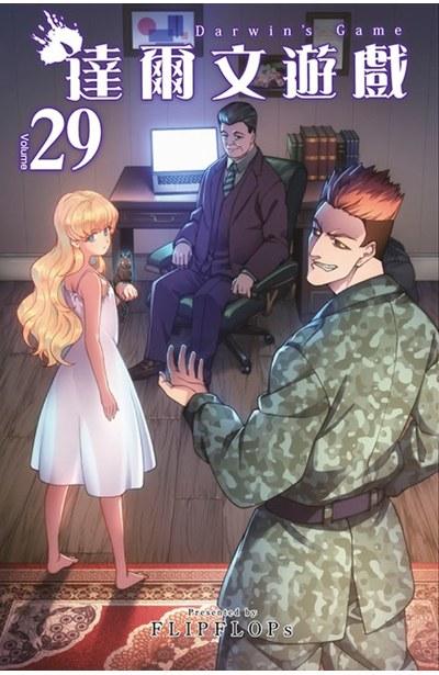 达尔文游戏 29