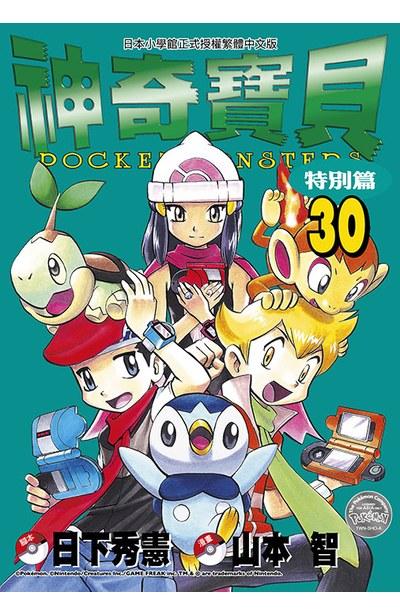 神奇寶貝特別篇 30