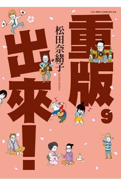 重版出來!