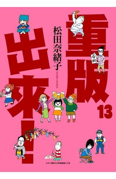 重版出來!
