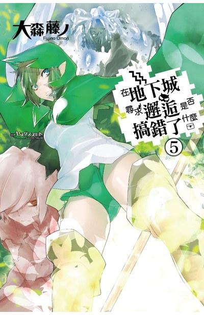 在地下城尋求邂逅是否搞錯了什麼