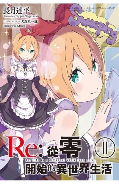 Re:從零開始的異世界生活 會場限定版