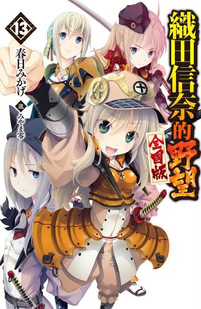 織田信奈的野望 全國版