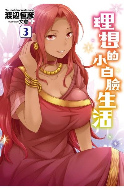理想的小白臉生活