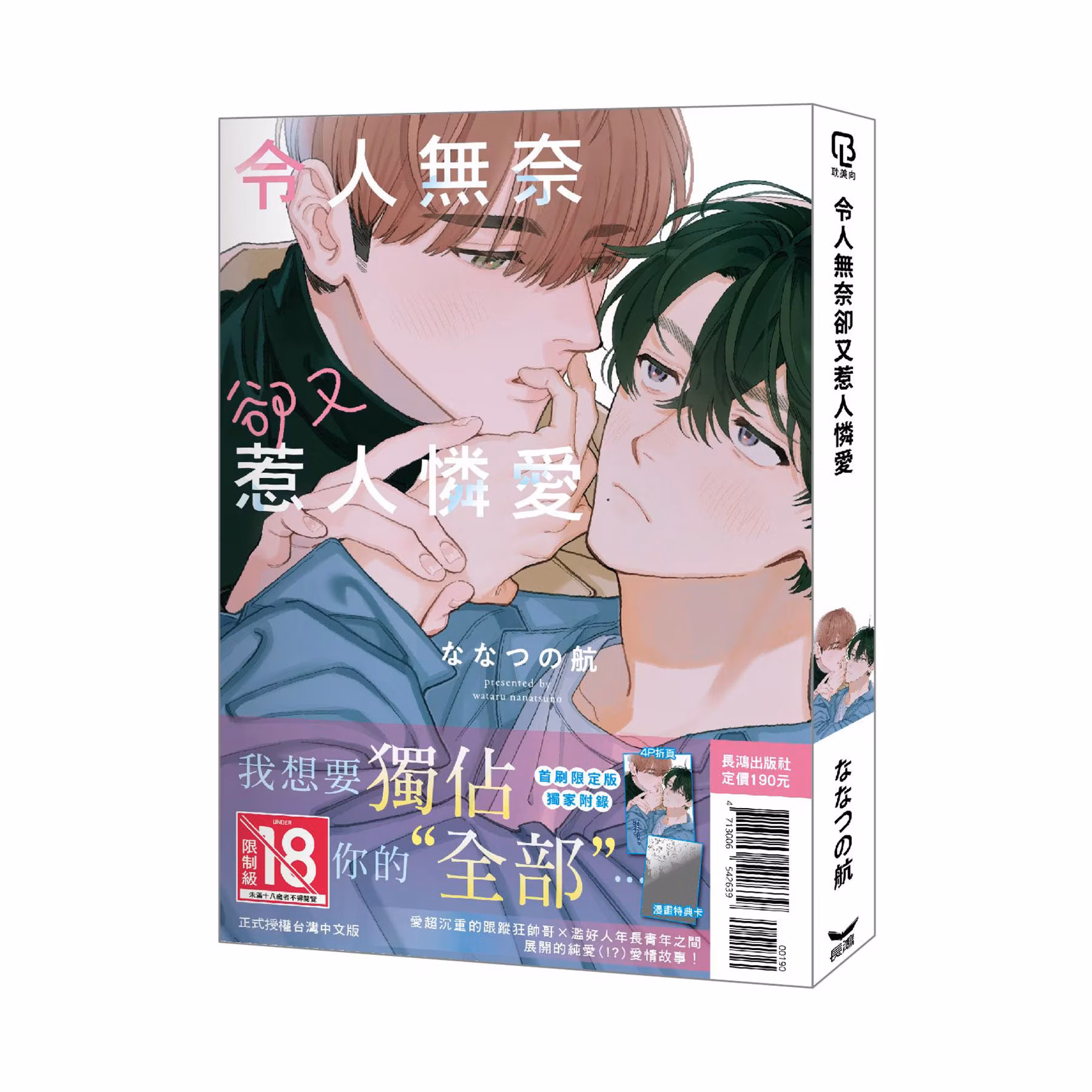 令人无奈却又惹人怜爱 (全) 首刷限定版