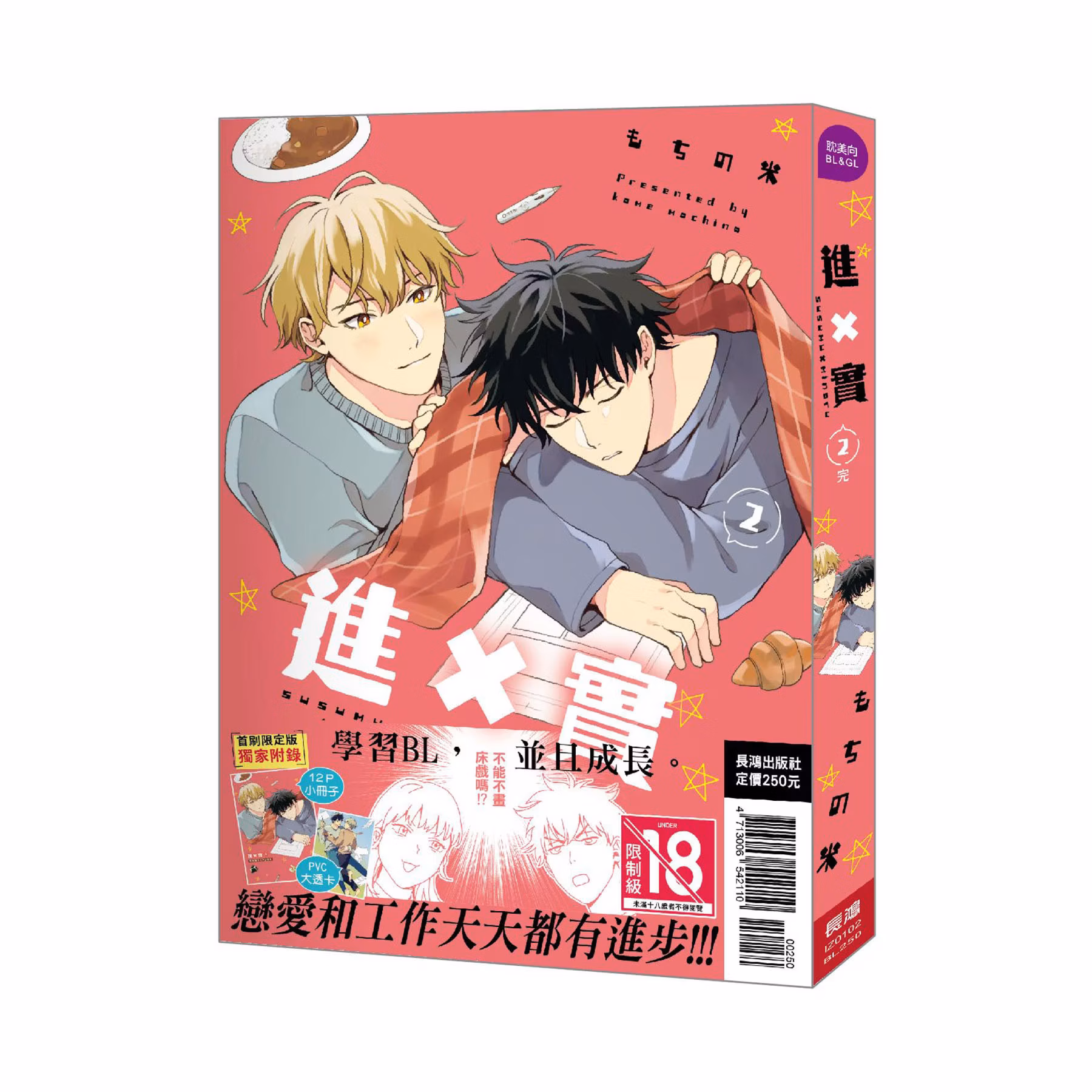 进×实 (2)完 首刷限定版