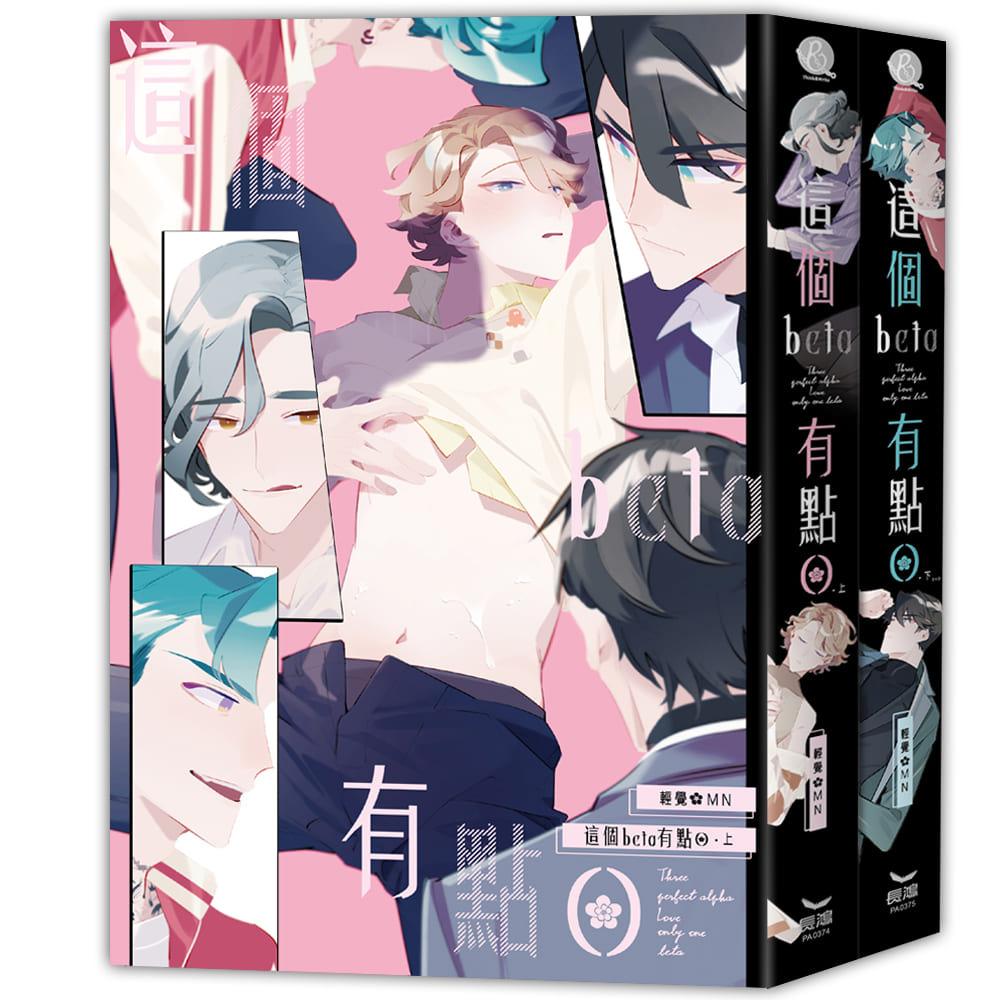 这个beta有点o (2全)