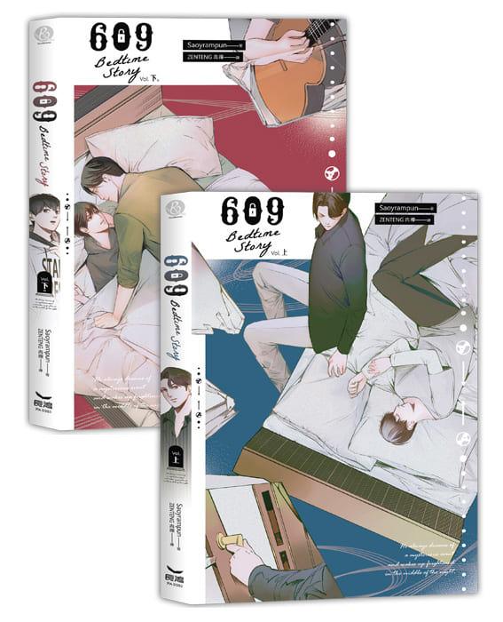 609 Bedtime Story (2全)