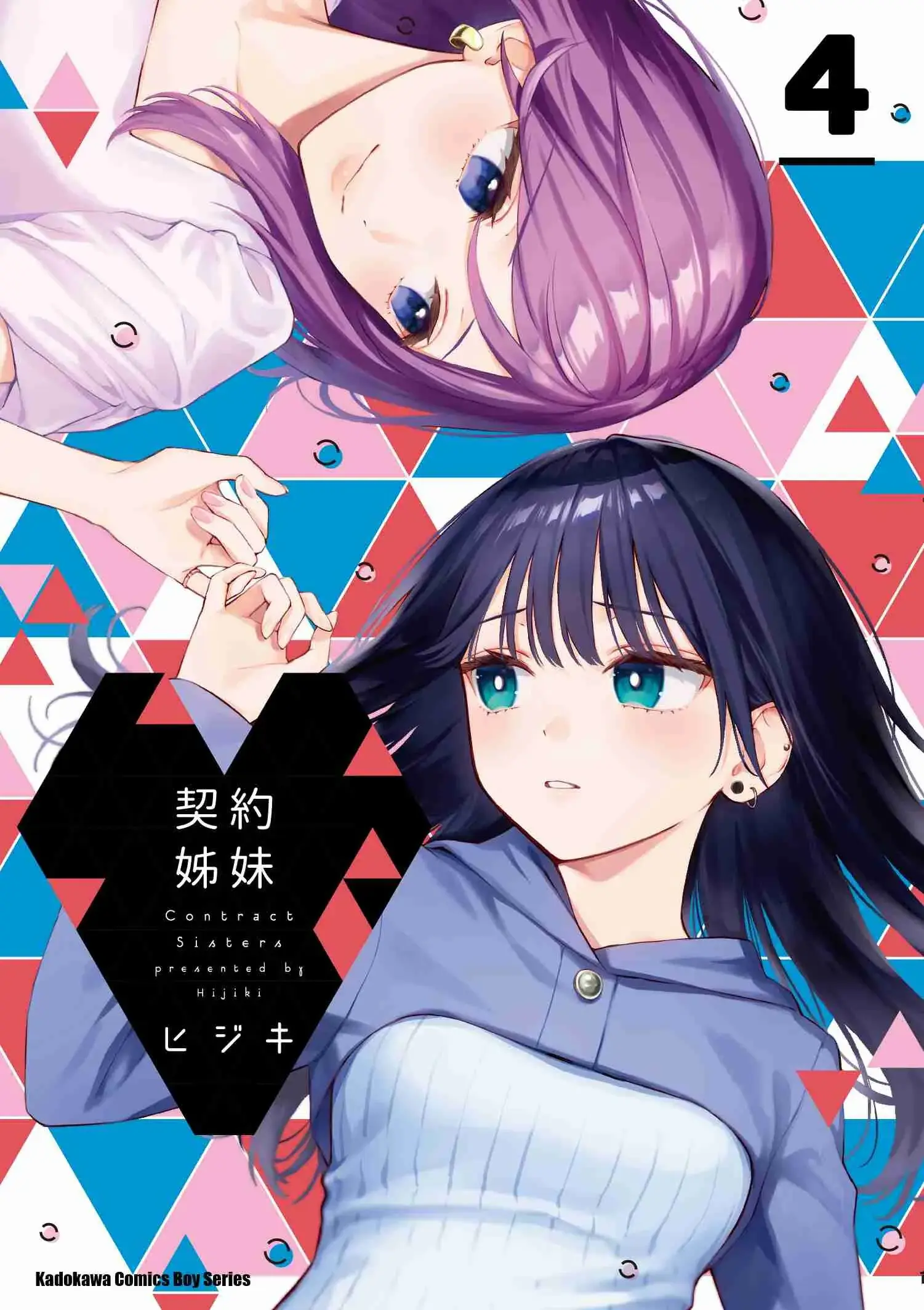 契约姊妹 4