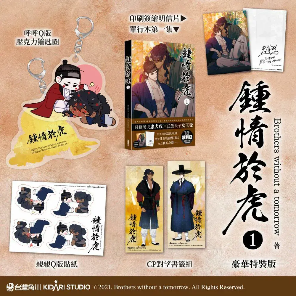 钟情于虎 1