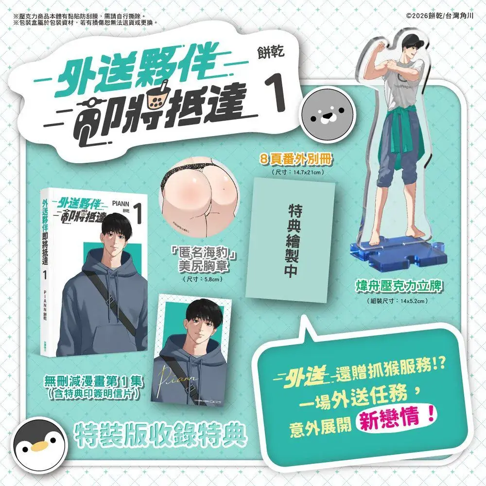 外送伙伴即将抵达1