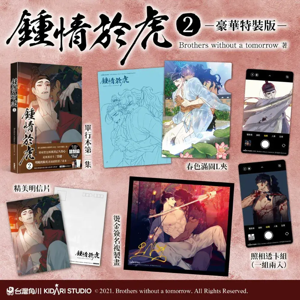 钟情于虎 2
