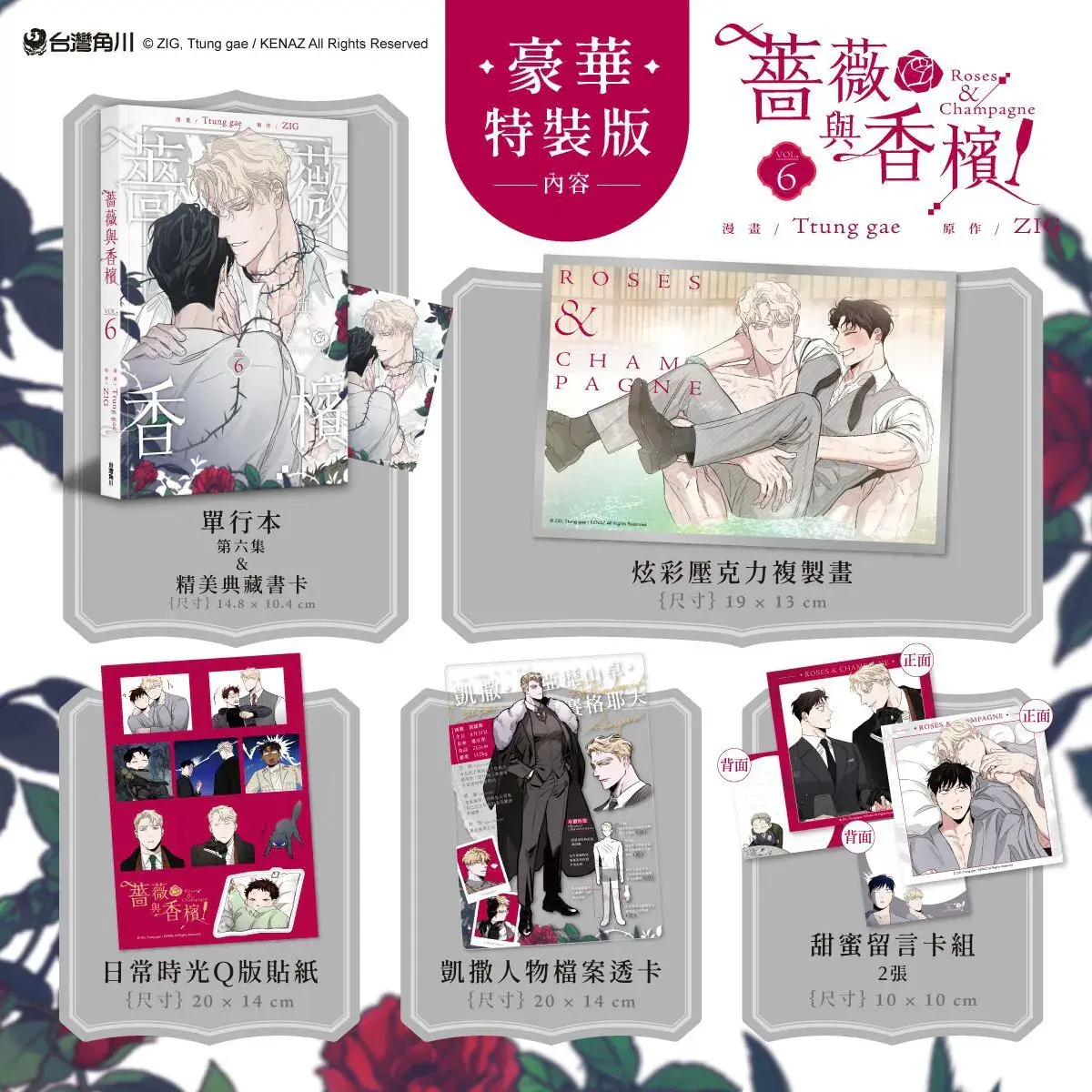 蔷薇与香槟 6