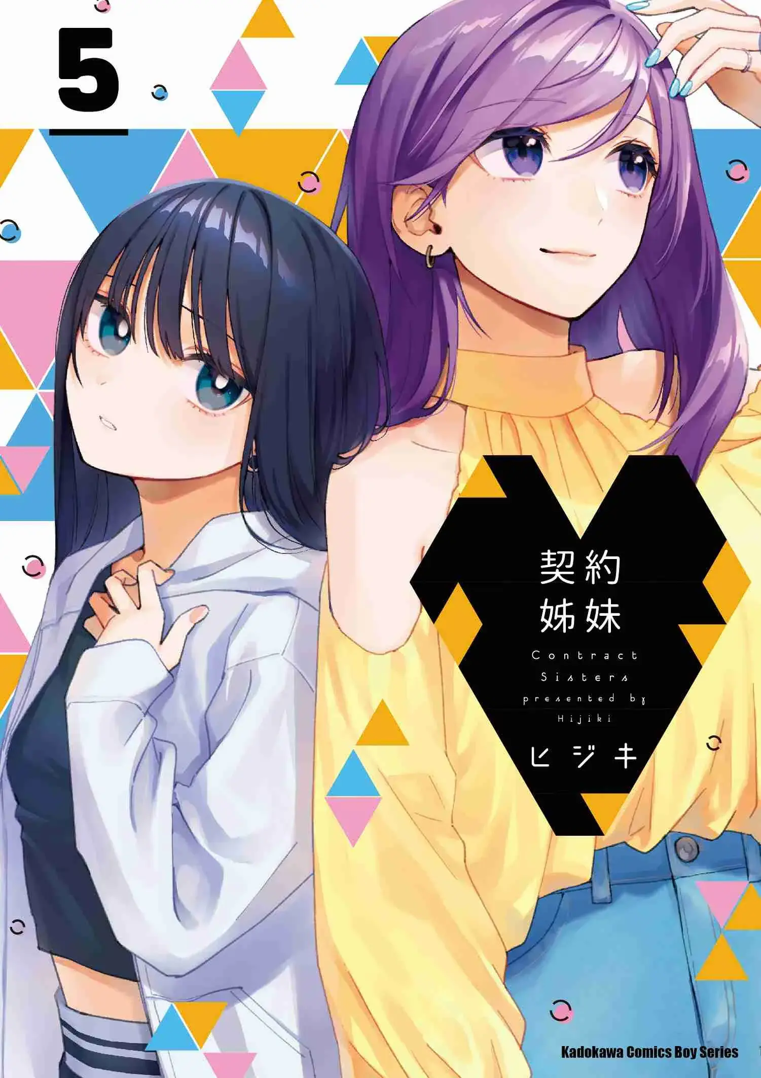 契约姊妹 5